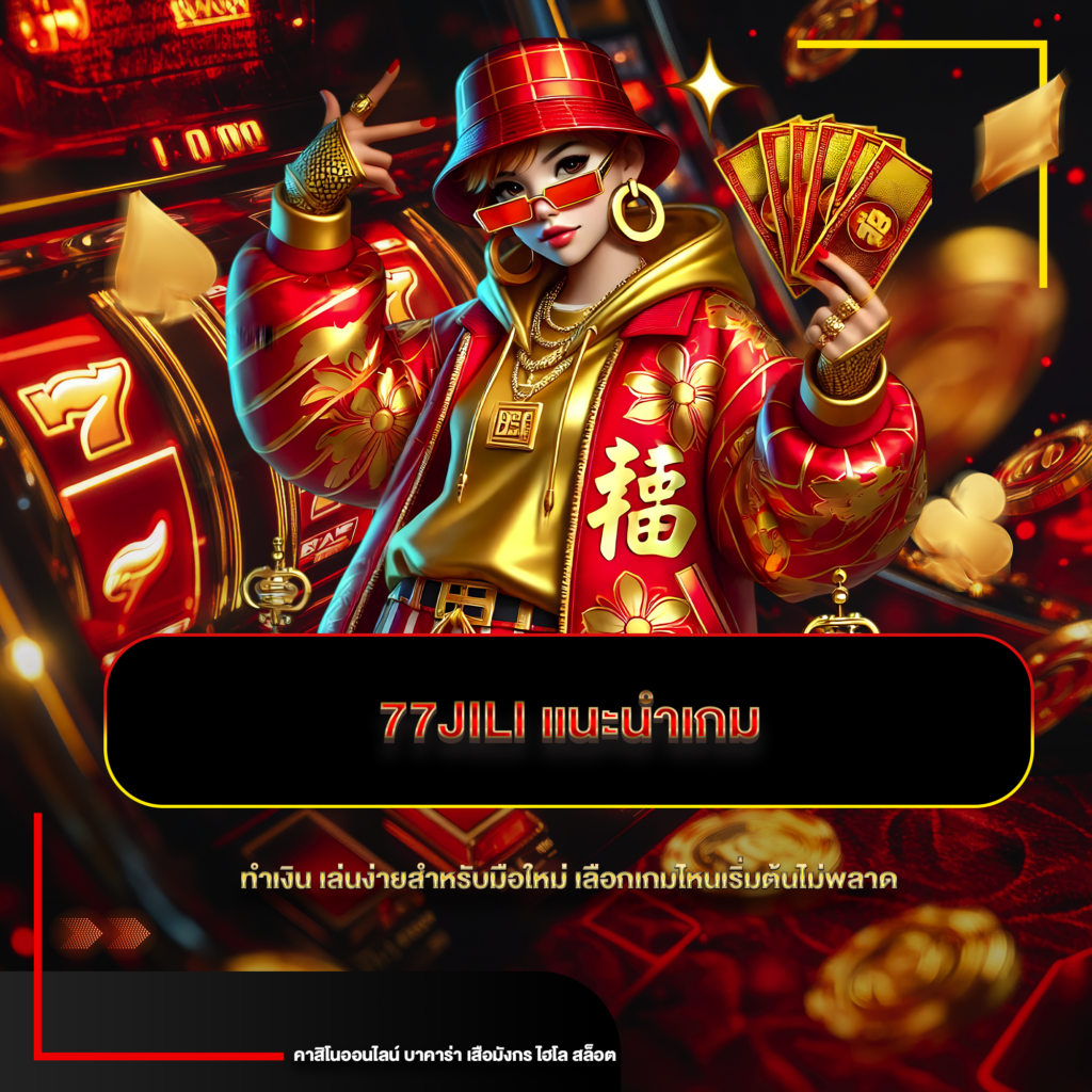 77jili